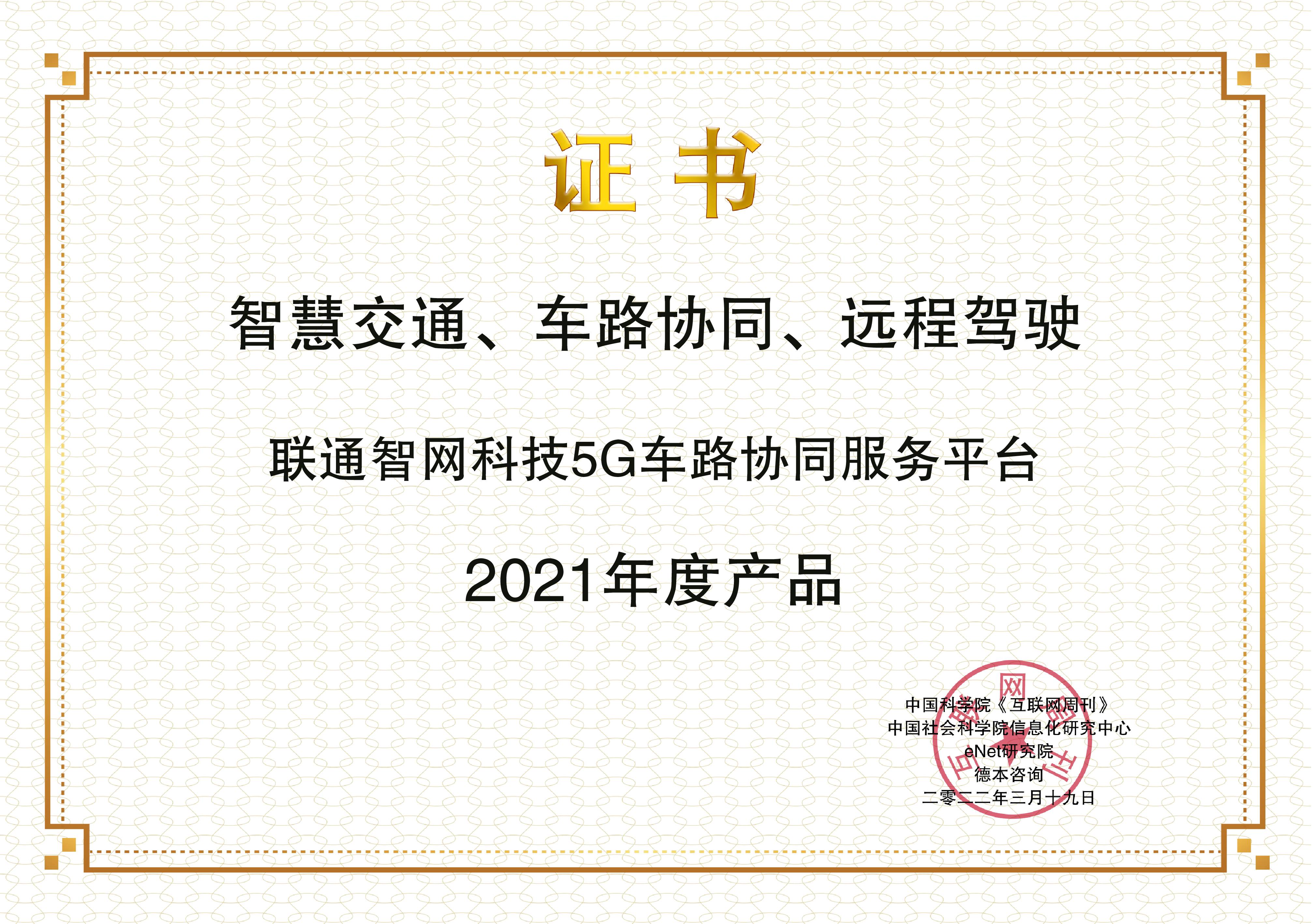 聯(lián)通智網科技.jpg
